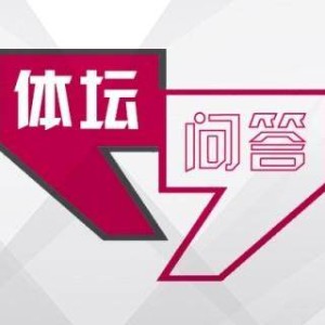 电脑版-【体坛问答】目前决定世界足坛球队上限的是什么？